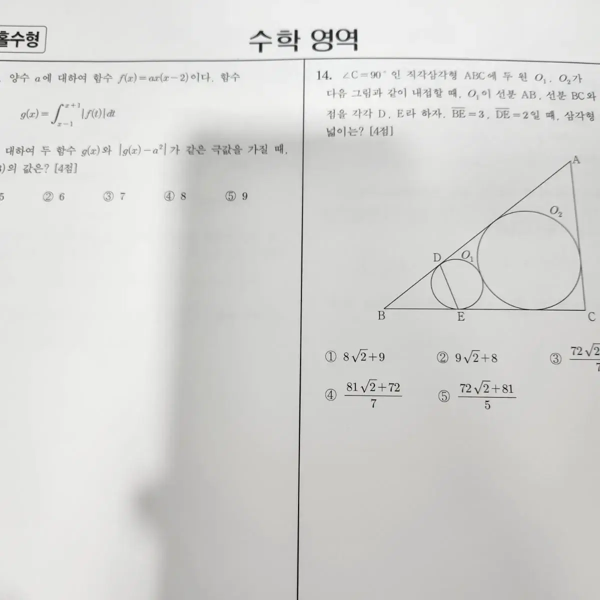 2025 시대인재 재종 수학 일괄 하프모의고사+EBS선별문항 성치경t