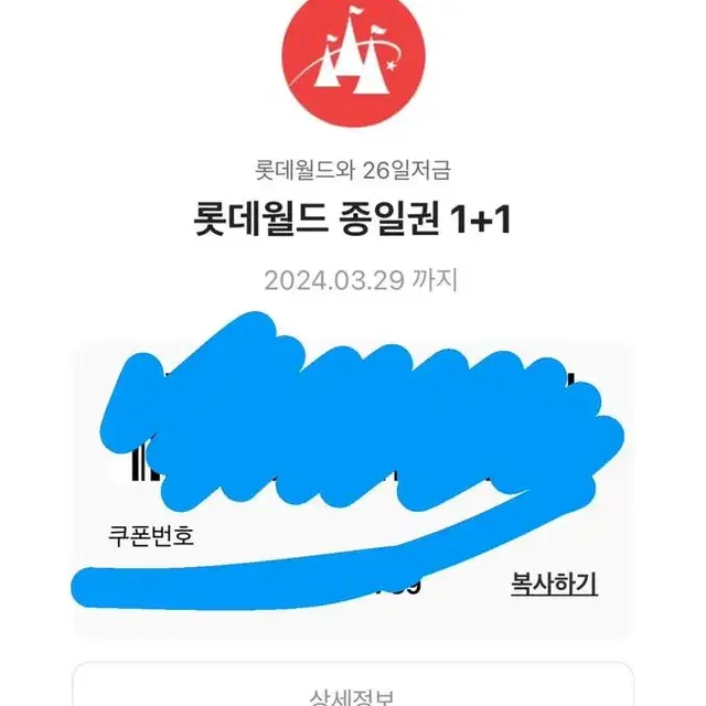 롯데월드 1+1 티켓