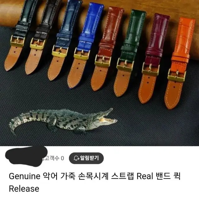 시계악어가죽줄