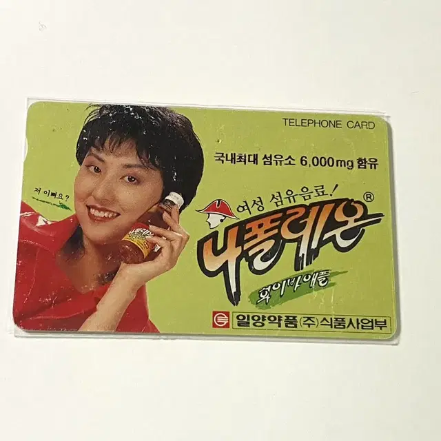 1990-1991년 김완선 나폴레옹화이바 전화카드/옛날물건/고전 8090