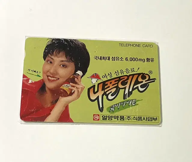 1990-1991년 김완선 나폴레옹화이바 전화카드/옛날물건/고전 8090