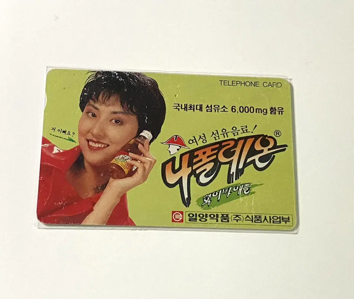 1990~91년 김완선 나폴레옹화이바 전화카드/옛날물건/고전 8090