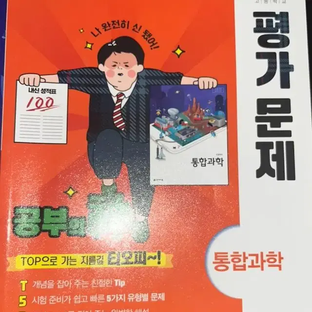 천재교육 통합과학 평가문제집