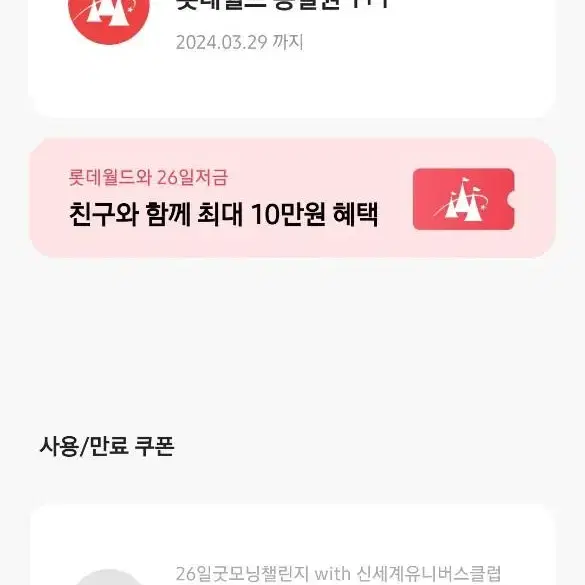 롯데월드 종일권