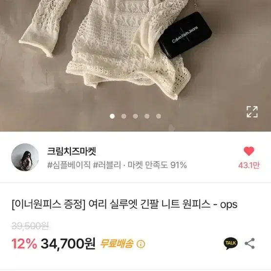 에이블리 뜨개 펀칭 니트 여리 원피스