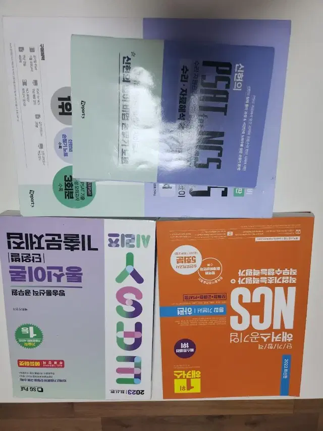 psat for ncs, 해커스 공기업, 통신이론, 정통기 공항공사 책