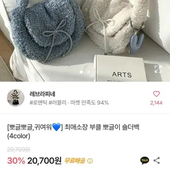 에이블리 부클 뽀글이 숄더백 아이보리