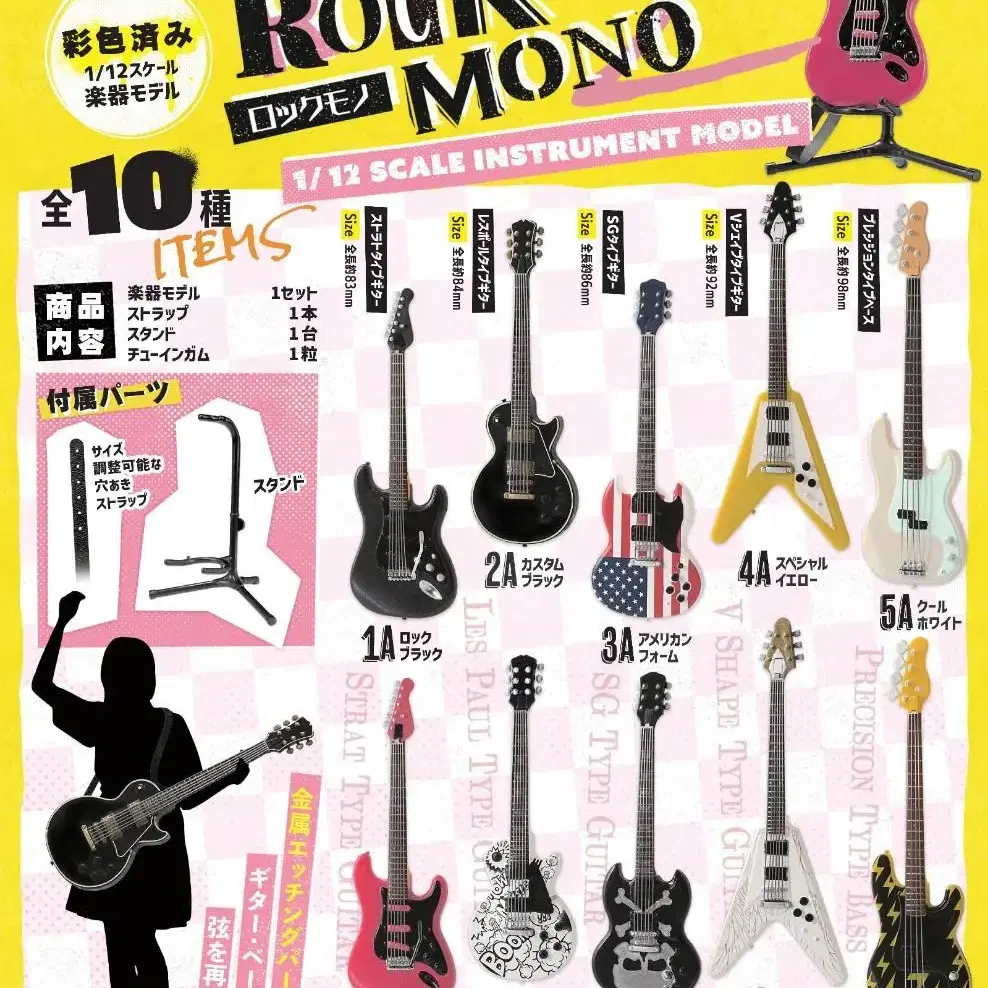 락모노 rock mono 2 일렉기타 미니어처 피규어