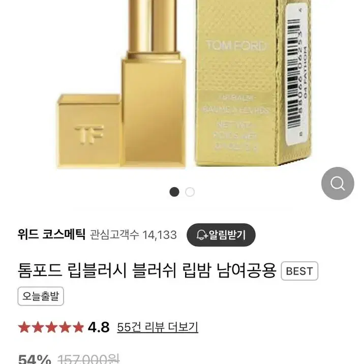 톰포드(TOMFORD) 립 블러시 립블러쉬 립밤