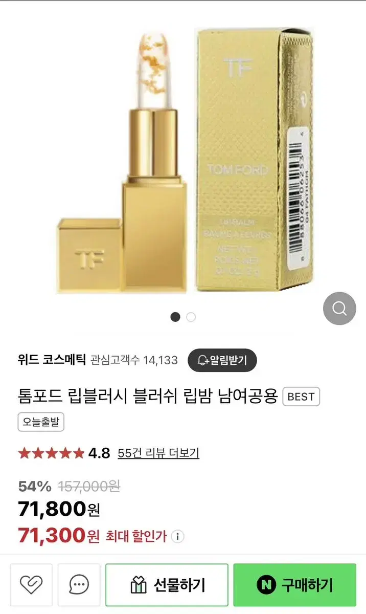 톰포드(TOMFORD) 립 블러시 립블러쉬 립밤