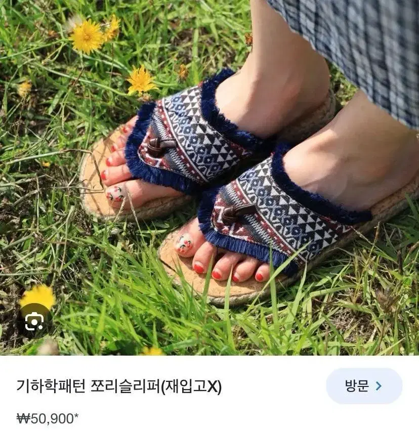 사리슈즈 에스닉 쪼리