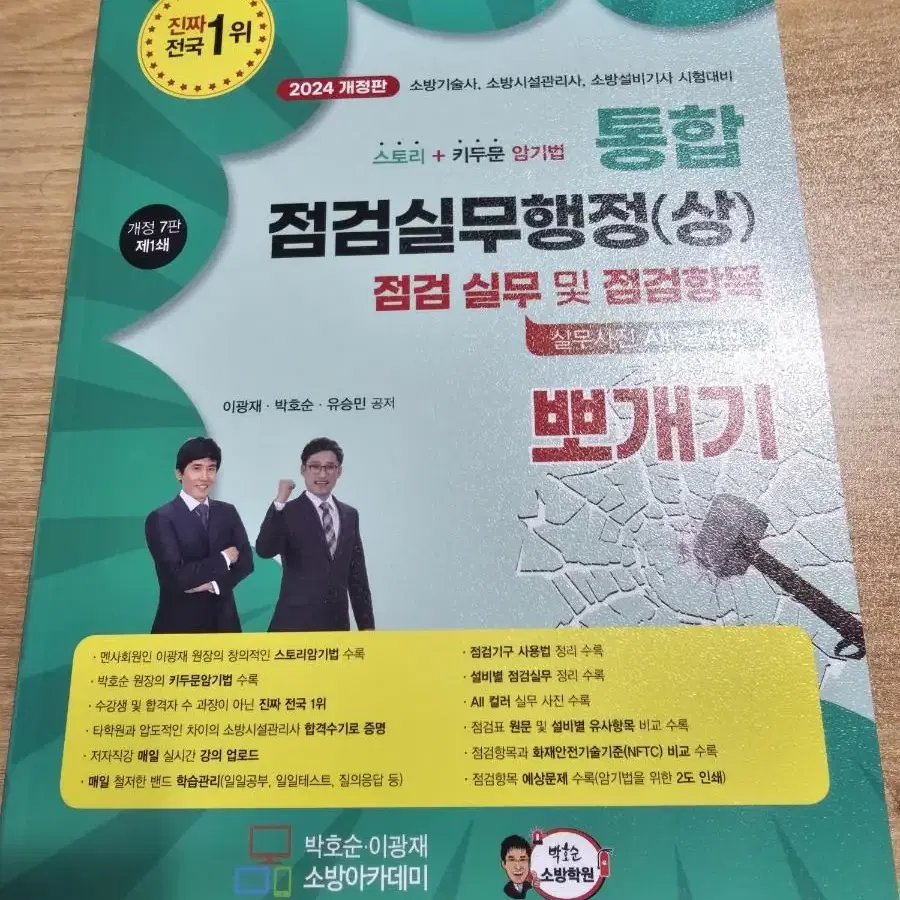 통합 점검실무행정(상) 점검실무 및 점검항목 뽀개기