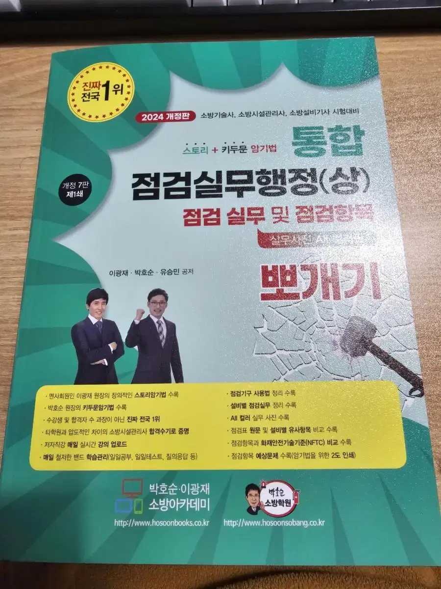 통합 점검실무행정(상) 점검실무 및 점검항목 뽀개기