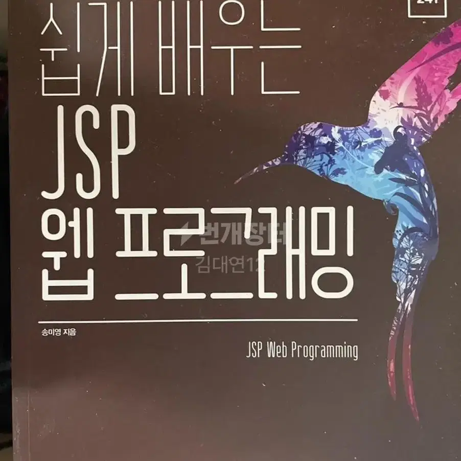 JSP 웹프로그래밍