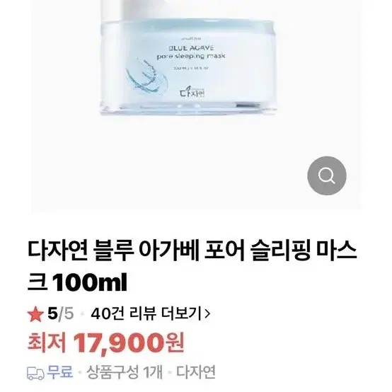 다자연 블루 아가베 포어 슬리핑 마스크 100ml