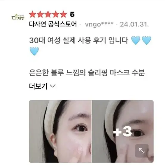 다자연 블루 아가베 포어 슬리핑 마스크 100ml