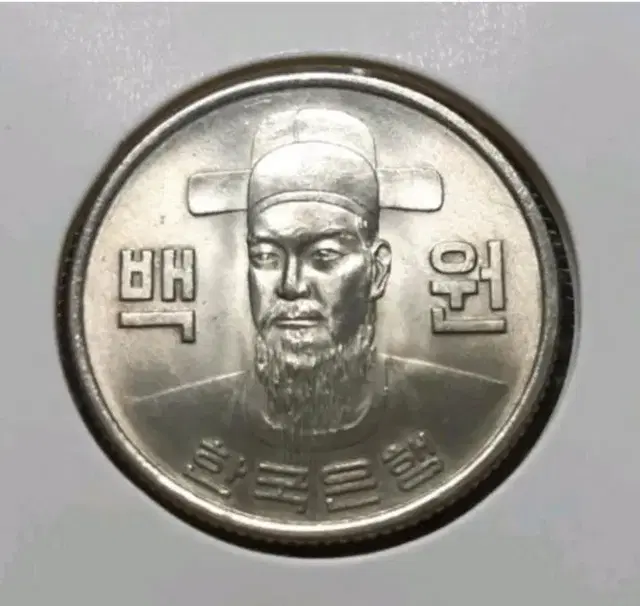 1975년 100원 미사용 주화.한국은행 주화 화폐 동전