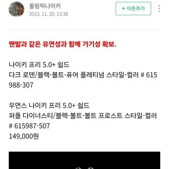 나이키 프리 5.0 쉴드 270사이즈 판매합니다.