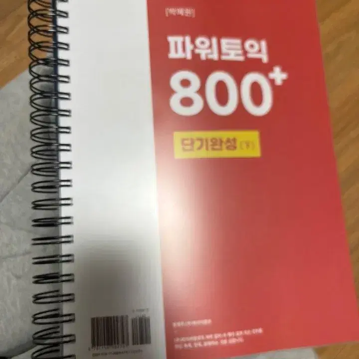 박혜원 파워토익 인강 교재