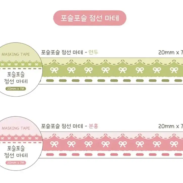 버찌버니 포슬포슬 점선마테 2종 분할판매합니다.