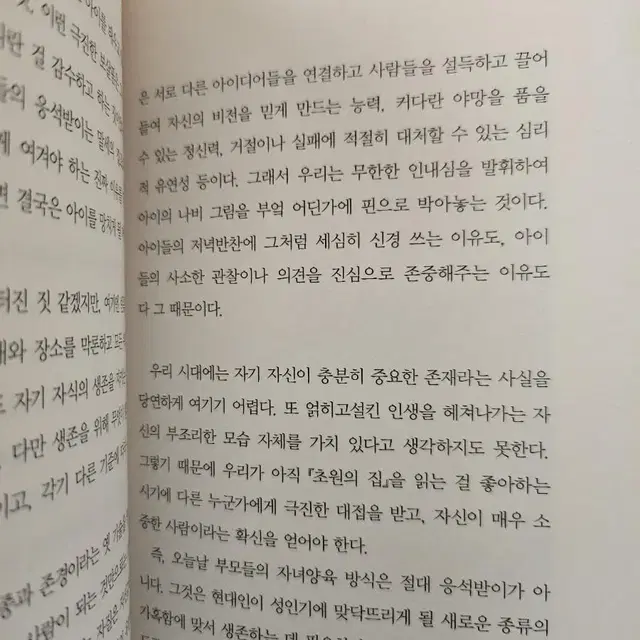 사랑의 기초 ㅡ알랭 드 보통