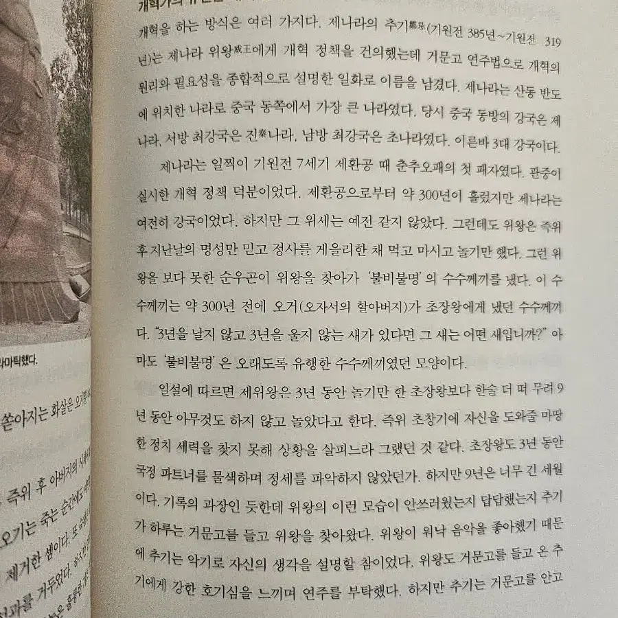 난세에 답하다 ㅡ사마천의 인간탐구