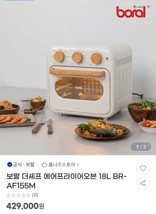 새상품)보랄 에어프라이어 오븐 18L (BR-AF155M)