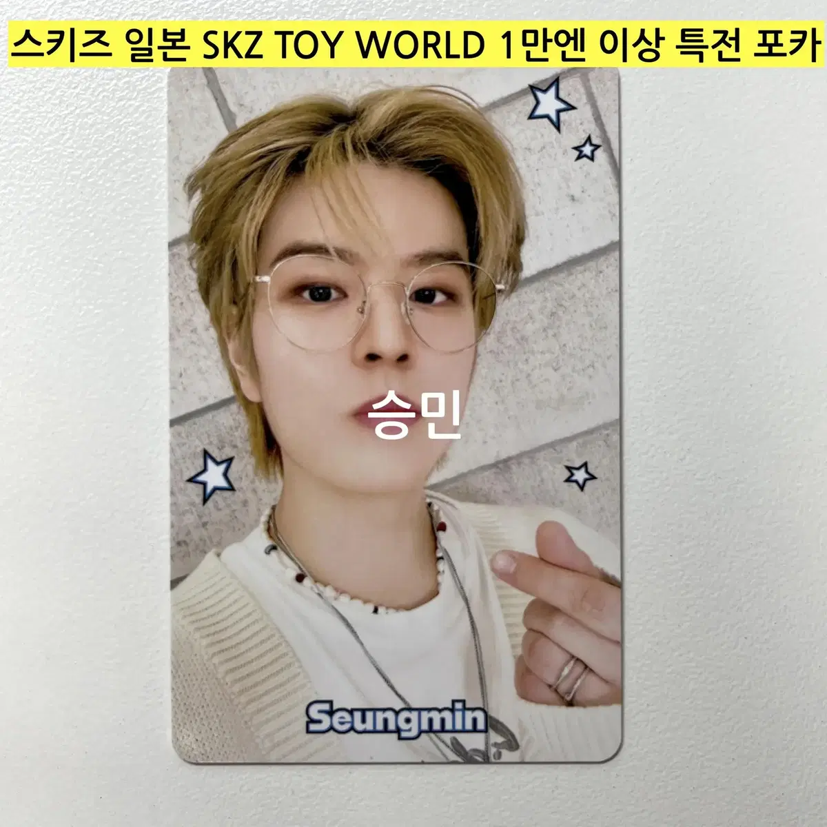 *(현물)* 스키즈 일본 스쿠즈 토이 SKZ TOY WORLD 특전-승민