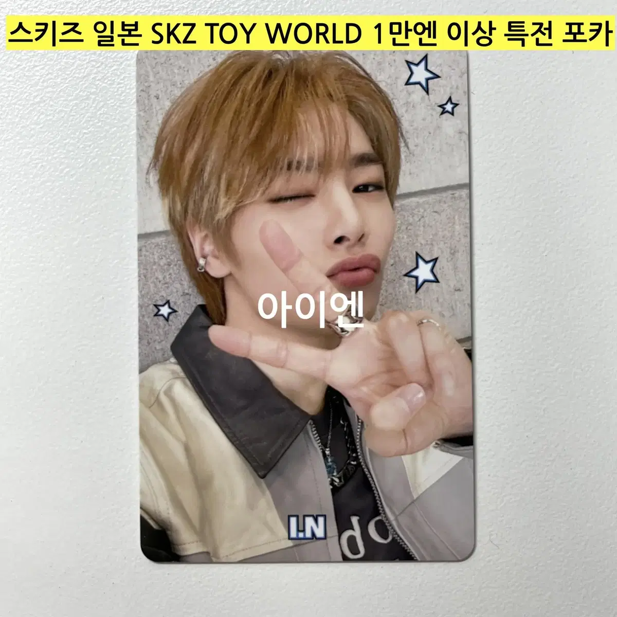 *(현물)* 스키즈 일본 스쿠즈 토이 SKZ TOY WORLD 특전-IN