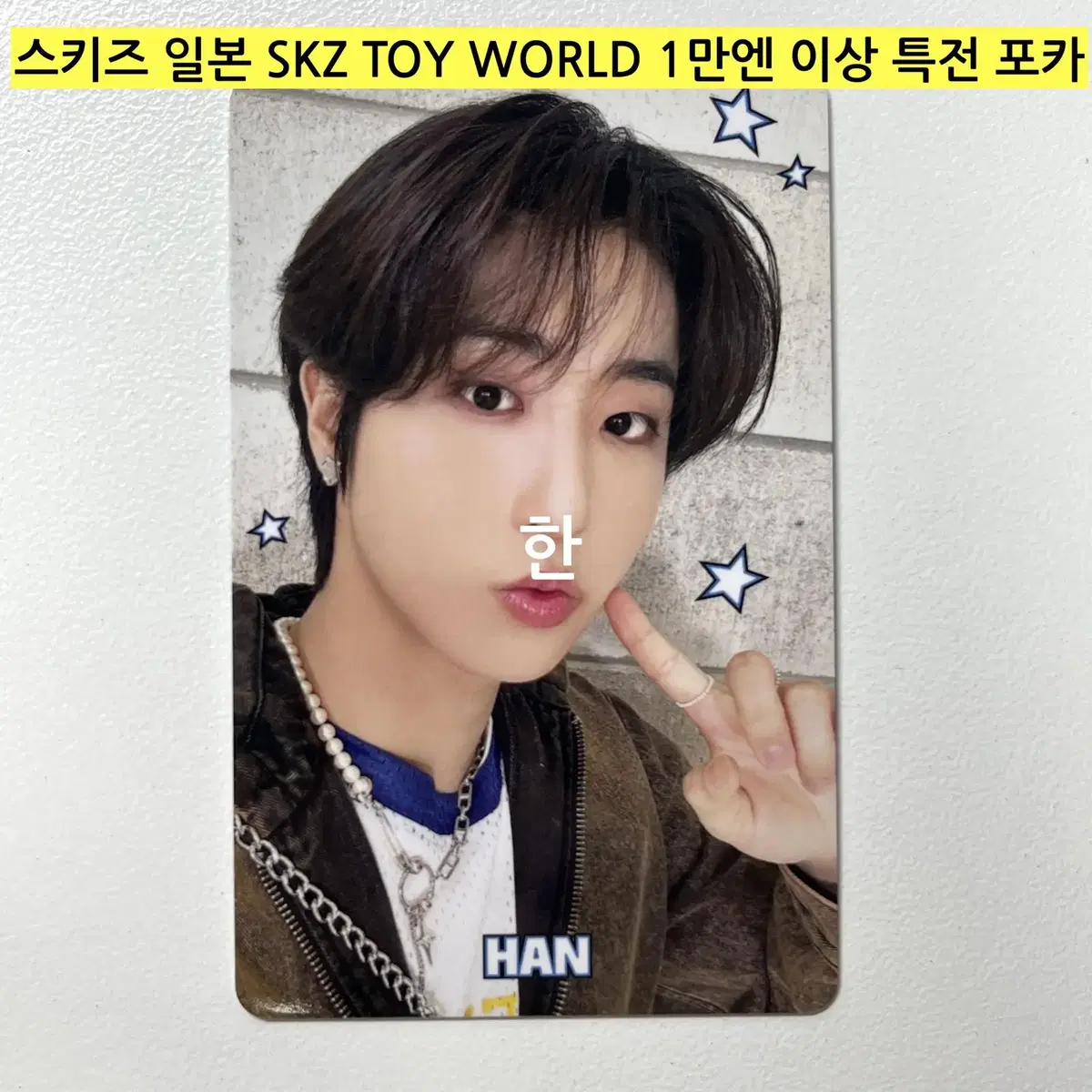 *(spot)* skz Japan Scuzu Toys SKZ TOY WORLD pre-order benefit - han