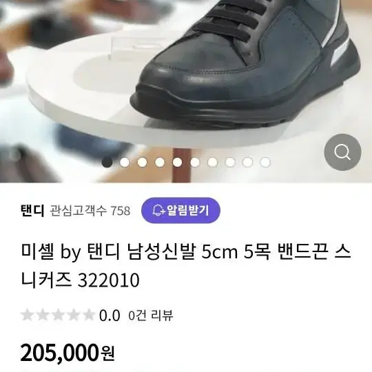 텐디 스니커즈 250