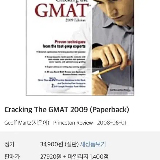 지맷(GMAT) 오피셜 가이드 2009 중고책