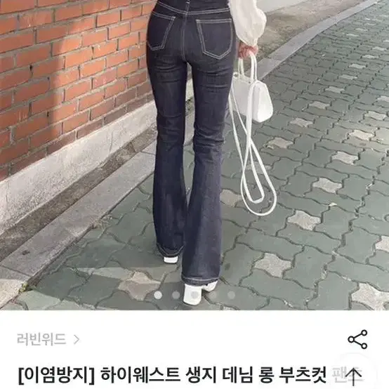 러빈위드 부츠컷팬츠