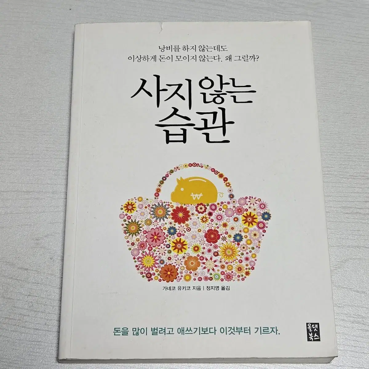 사지않는습관 도서