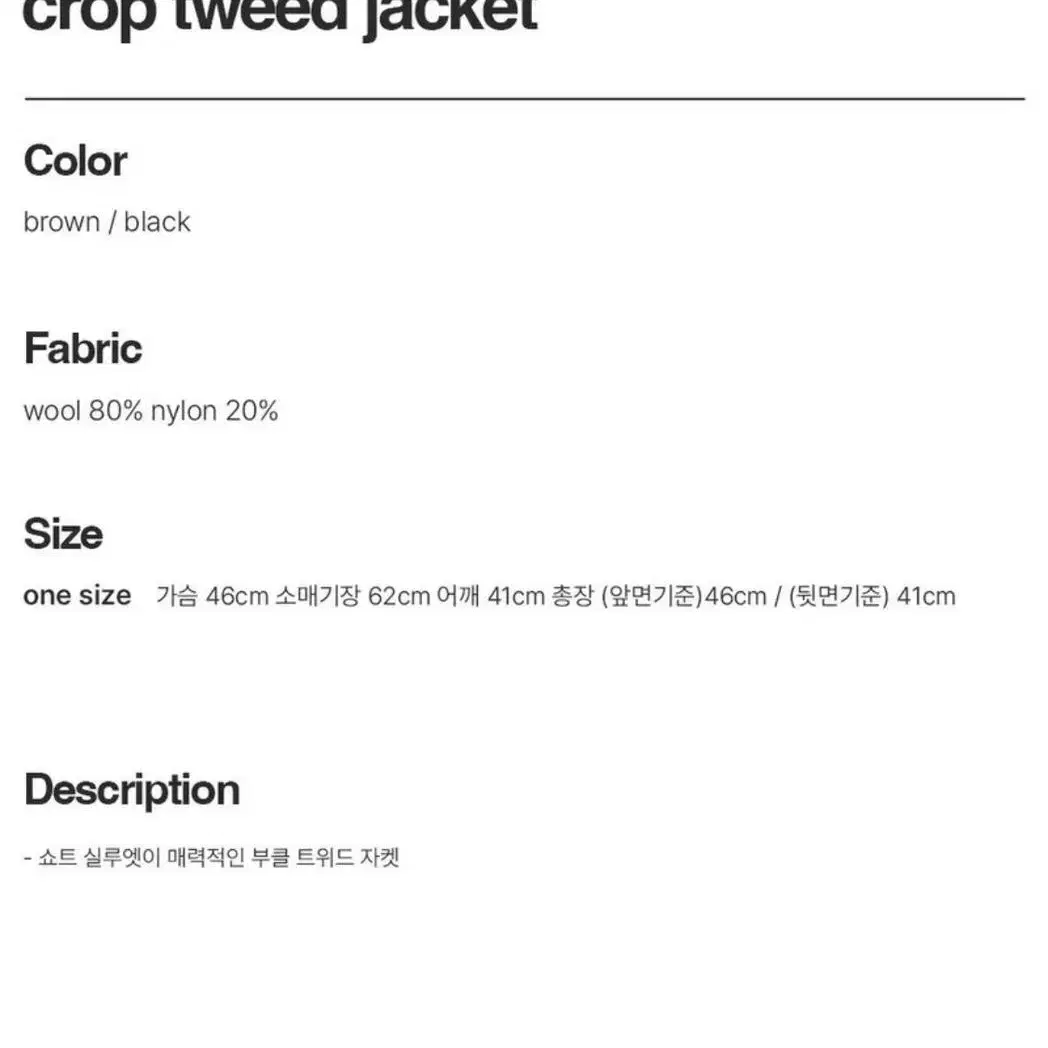 아르카익 crop tweed jacket