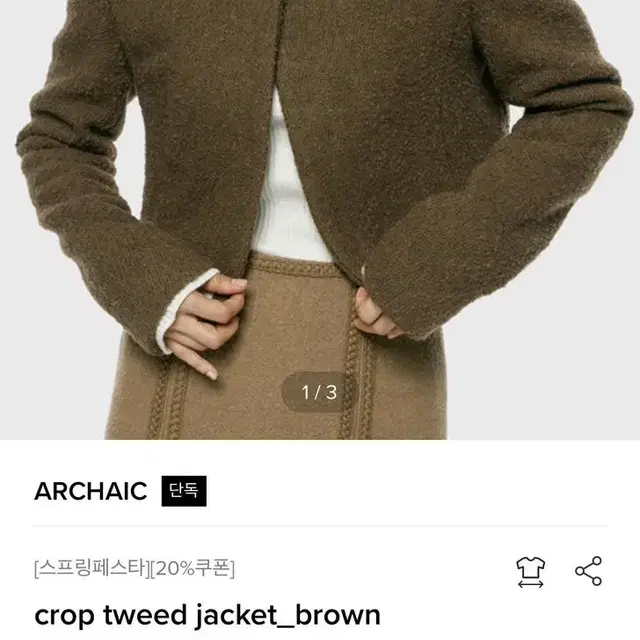 아르카익 crop tweed jacket