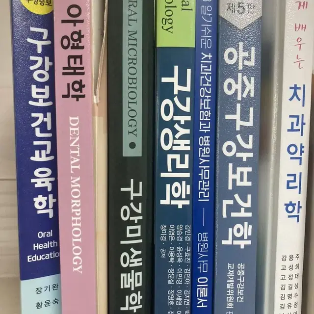 치위생학과 전공책 팝니다