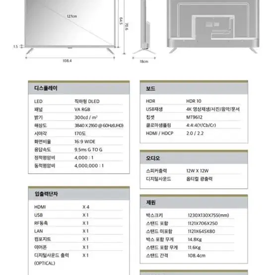 50인치 TV판매(HM-TC500SD) 넷플릭스, 유튜브 호환