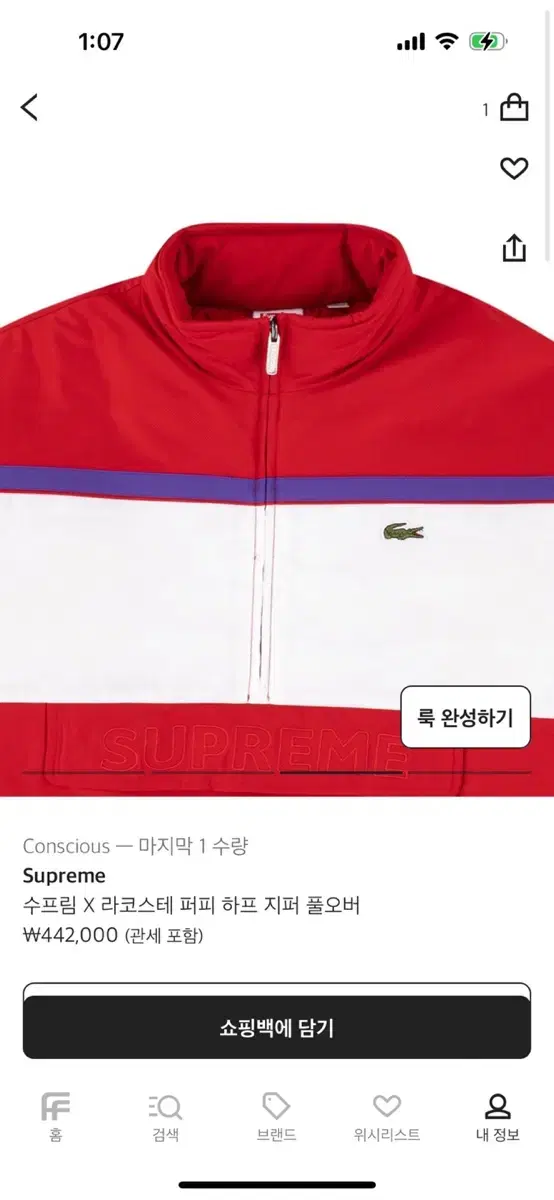 Genuine Supreme Lacoste Collaboration