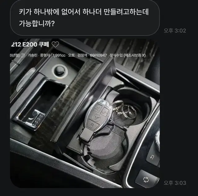 강북구 도봉구 벤츠 스마트키 자동차키 전문 고장 수리 분실 고민 해결