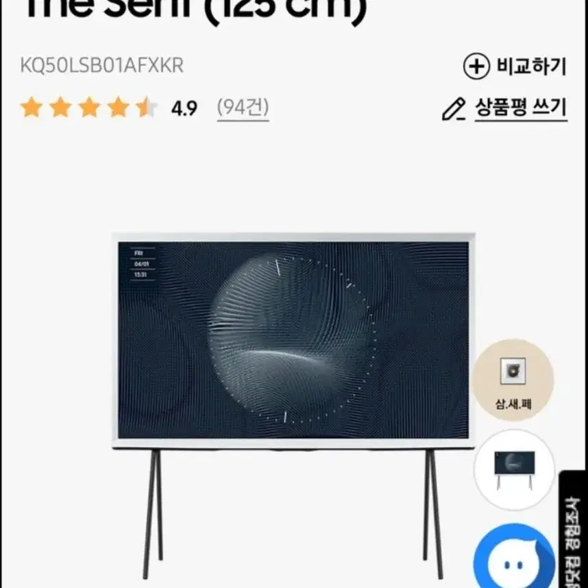 TV(KQ50LSB01AFXKR) 삼성 The Serif (125 cm)