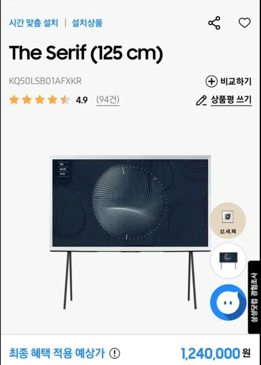 TV(KQ50LSB01AFXKR) 삼성 The Serif (125 cm)