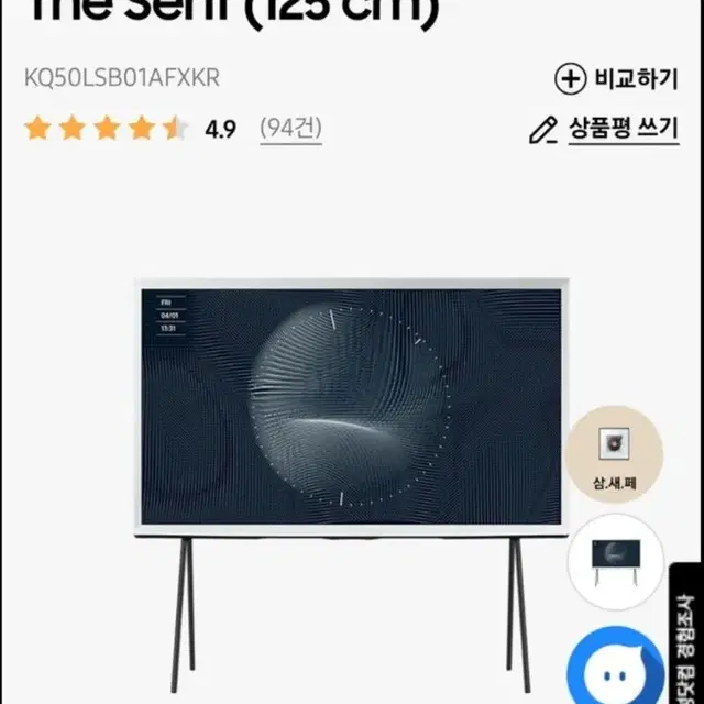 TV(KQ50LSB01AFXKR) 삼성 The Serif (125 cm)