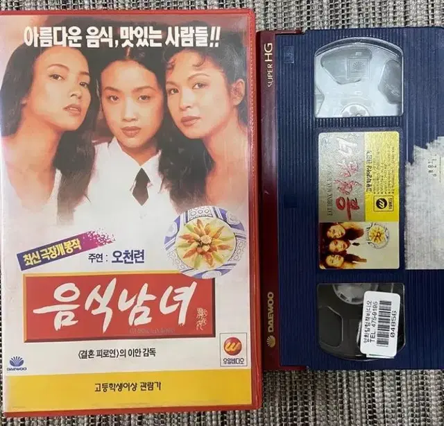 [비디오테이프] 음식남녀 (vhs) 대만영화