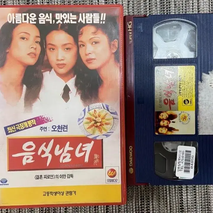 [비디오테이프] 음식남녀 (vhs) 대만영화