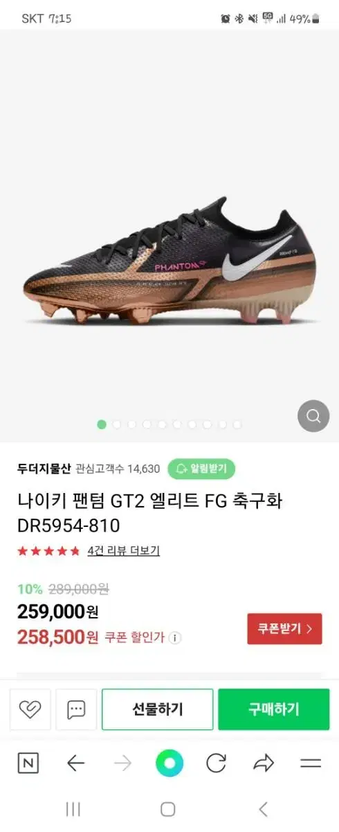 나이키 팬텀 gt2 엘리트 축구화 285