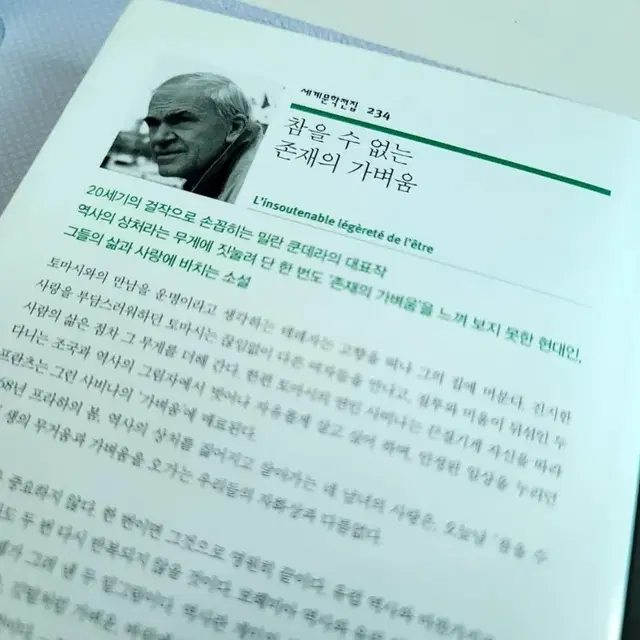 밀란쿤데라 참을수없는존재의 가벼움 외 2