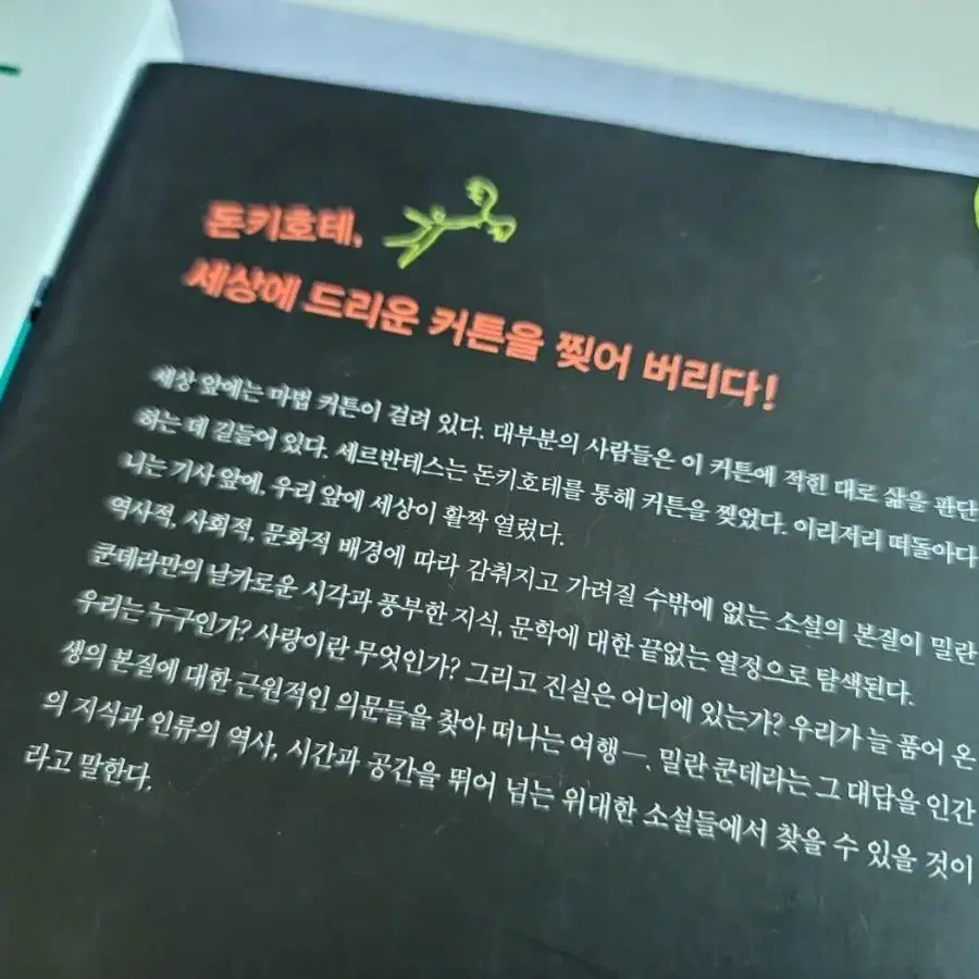 밀란쿤데라 참을수없는존재의 가벼움 외 2