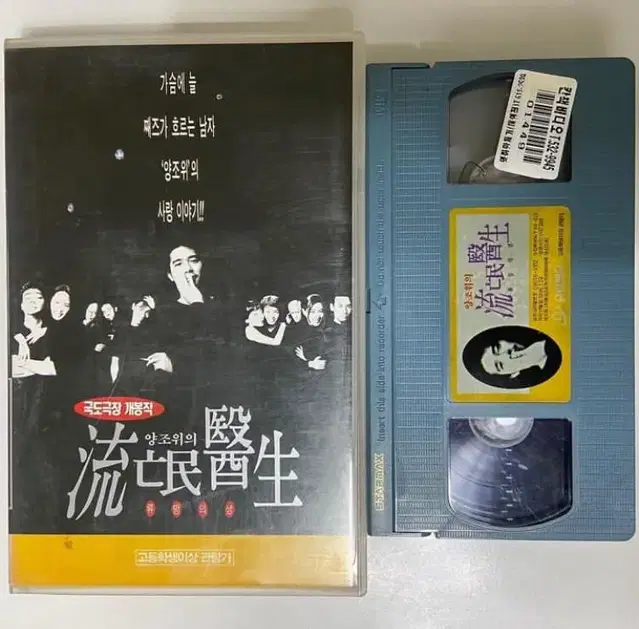 [비디오테이프] 유망의생 (vhs) 홍콩영화