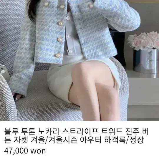 하늘 트위드 자켓